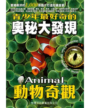 書封 動物奇觀