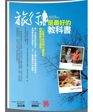 書封 旅行，是最好的教科書