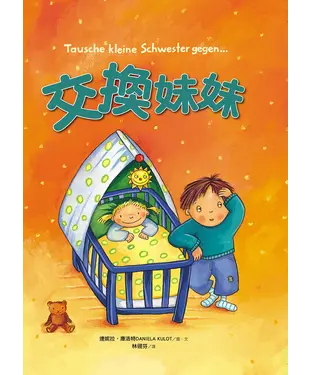 書封 交換妹妹